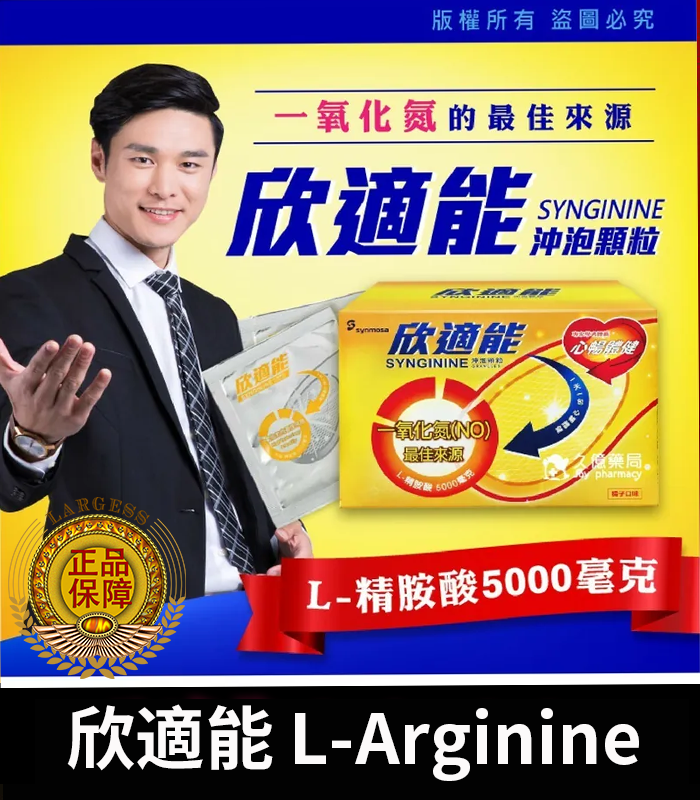 健喬 – 欣適能 (30包/盒) L-Arginine 5000mg 橘子口味